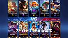 2200分对线国服金蝉