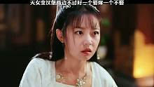 第6集 天女得罪国师，宫斗大戏开打