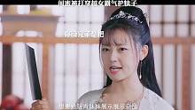 第9集 天女得罪国师，宫斗大戏开打
