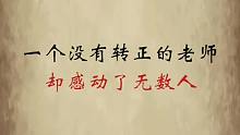 残疾教室坚守乡村38年，只想让孩子都能走出大山