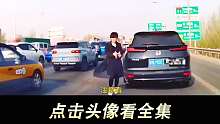 女司机高速上遇堵车，一波操作让人傻眼!