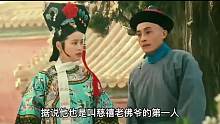 第3集 慈禧对李莲英的宠爱，更是超过了主仆的关系