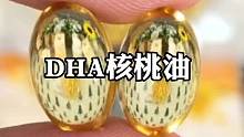 吃DHA一定要趁早