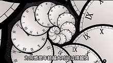 第2集 为什么年龄越大，感觉时间过得越快？韦伯定律究竟有多恐怖？