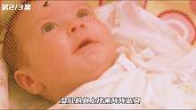 第2集 这个s胎生下后离奇复活？