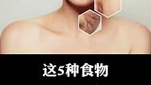 这5种食物可以延缓衰老