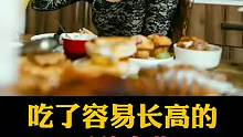 吃了容易长高的，五种食物