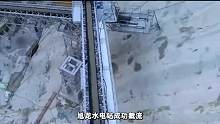 这条大河成功被“截断”了，水能资源世界排名前列，要怎么开发03