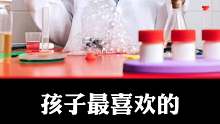 孩子最喜欢的科学小实验有什么？