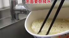 泡面要倒掉水，你们知道吗