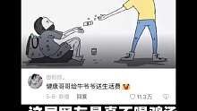 你从图中悟出了什么道理？