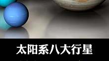 这是太阳系八大行星最真实的声音！
