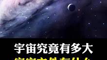 宇宙之外到底是什么？