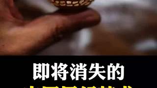 那些即將消失的民間藝術(shù)~