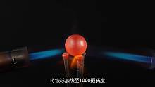 将金属球加热至1000度后，放在火药上，威力到底会有多大？