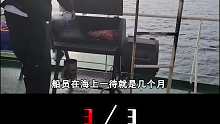 揭秘海员真实生活，遭遇台风怎么办，一年到头在海上不会无聊吗03