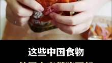 我们常吃的这些食物，外国人竟然吃不起