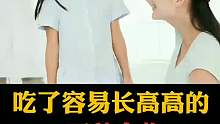 吃了容易长高的，三种食物