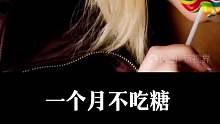 这个视频让你和朋友看懂过量的糖是如何危害身体的~