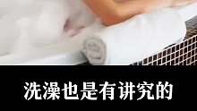 洗澡要注意这几点了
