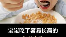 吃了容易长高的七种食物有哪些？