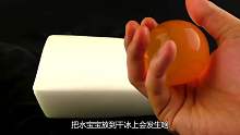 把水宝宝放到极寒干冰上，究竟会发生啥
