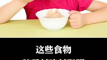 这些食物让孩子越吃越聪明