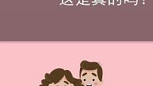 据说恩爱的情侣会变胖！