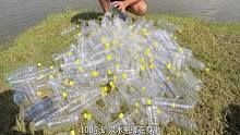 100个矿泉水瓶绑在身上会怎么样？