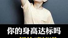 你是高个子还是矮个子呢？来测测吧