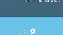 你习惯喝凉水还是喝热水？哪个更健康呢？