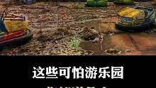 盘点全世界最可怕的5个游乐场