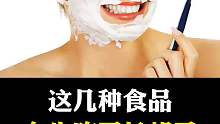 女生吃了这些食物容易长胡子哦