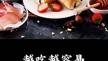 越吃越容易，变丑的食物