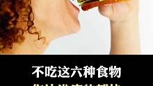 注意啦，当你不吃这六种食物，你会比谁瘦的都快~