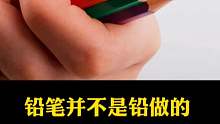 铅笔为什么叫铅笔？