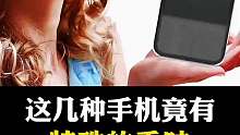 手机出厂自带水果味，你闻到过吗？？