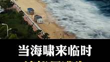 当海啸来临~~