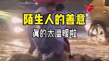 原来陌生的善意也会让人破防……