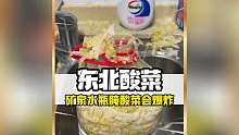 不要拿矿泉水腌酸菜呀！因为有可能会爆！