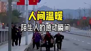 陌生人的善意真的太讓人暖心啦…