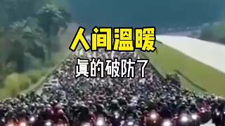 陌生人的善意往往最令人感動(dòng)