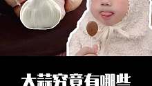 大蒜的秘密