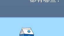 关于牛奶的传言？