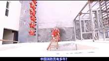 看各国消防员爬云梯，才知道什么叫中国速度！印度是在闹着玩吗？2