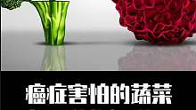 a症都害怕哪些蔬菜？你知道吗？