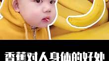 香蕉对人身体的好处