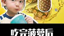 没有想到吃完菠萝竟然不能碰这些食物
