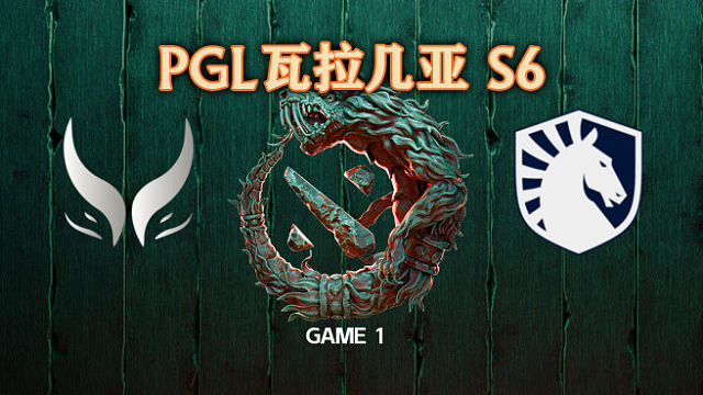 XG vs Liquid-1 PGL瓦拉几亚S6瑞士轮
