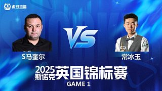 【回放】斯蒂芬·馬奎爾VS常冰玉 2025斯諾克英國錦標賽資格賽 清流
